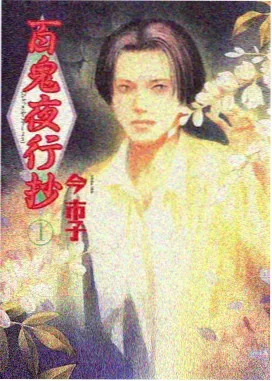 段子标本图鉴 HIBI-106 道具器物科标本叶片